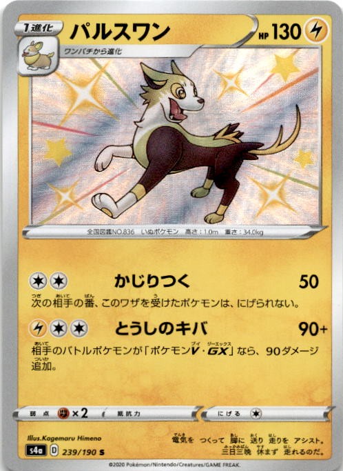 Boltund - Shiny Rare S4a: Shiny Star V 239/190 NM
