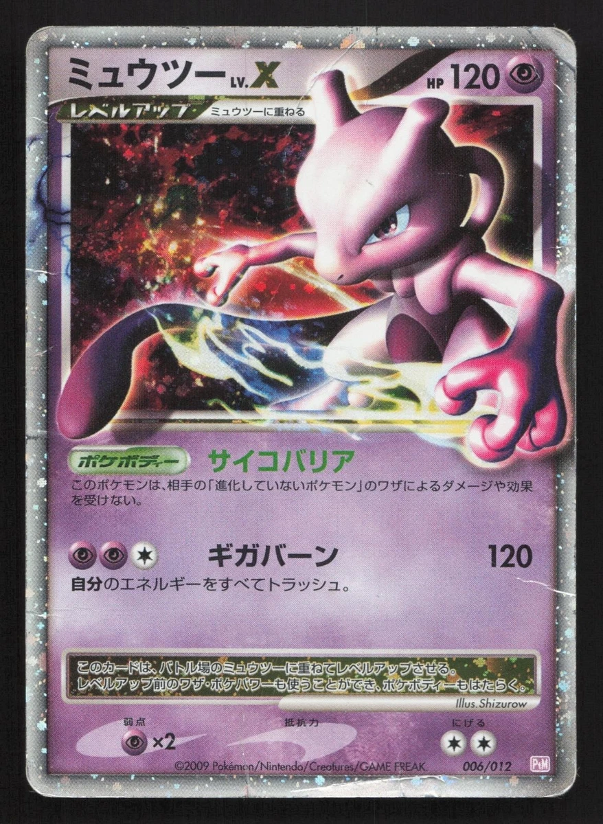 ミュウツー lv.x 006/012 Mewtwo LV.X 006/012 Ptm: Mewtwo Lv.X Collection Pack for sale | eBay