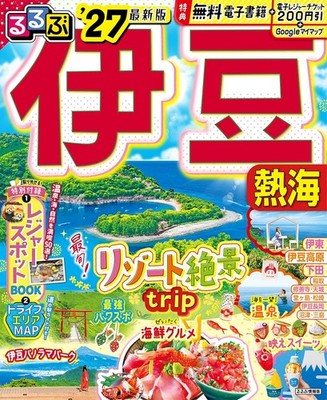 Rurubu Izu & Atami Trip '27 Travel Guide Book Sightseeing Spot Japan