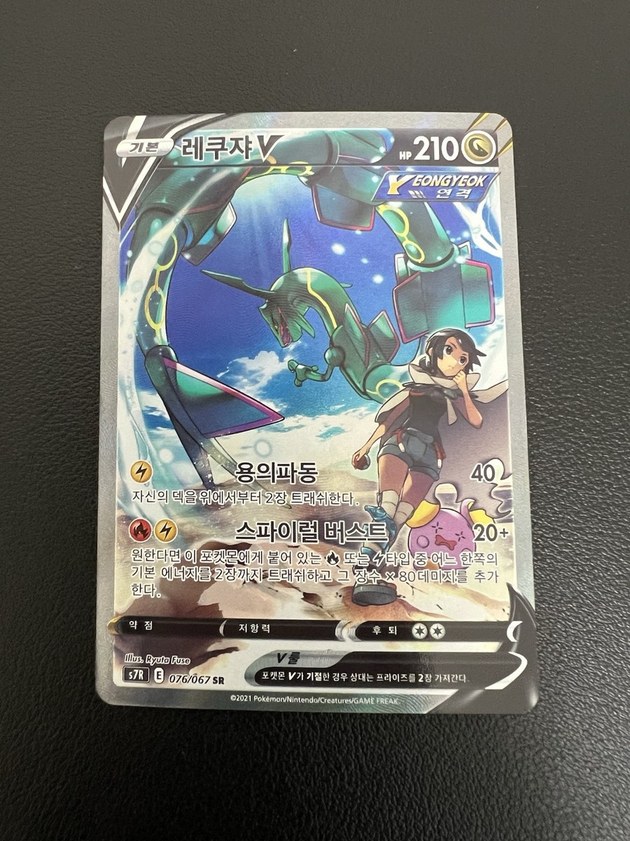 Korean Pokemon Card Rayquaza V Alt Art 076/067 SR Blue Sky Korean Pokemon Card Rayquaza V Alt Art 076/067 SR Blue Sky