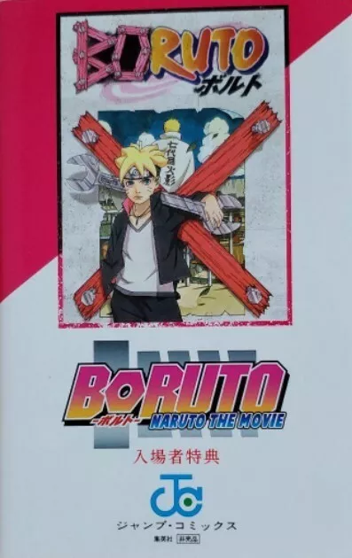 NARUTO Zai no Sho Official Movie Guidebook Boruto Naruto The Movie Comic  Manga