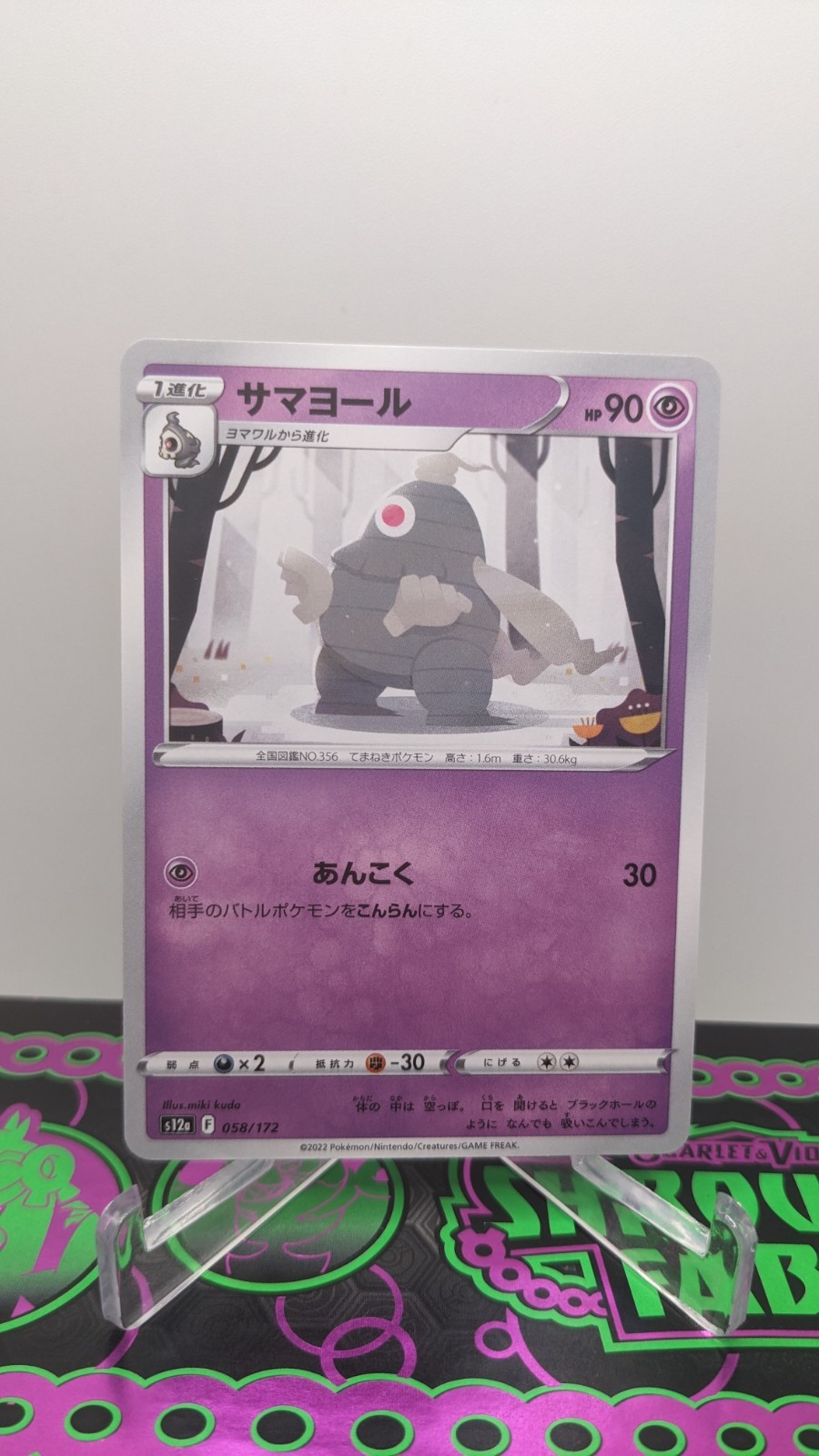 Pokemon TCG #046/100 Dusclops S9: Star Birth NM / Mint