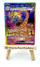 SV7a Paradise Dragona / Pokemon Alolan Exeggutor ex SAR 089/064 Japanese - NM