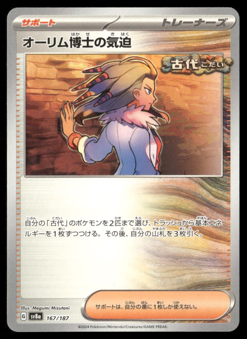 Professor Sada's Vitality SV8a: Terastal Festival ex 167/187 Pokemon Japanese NM