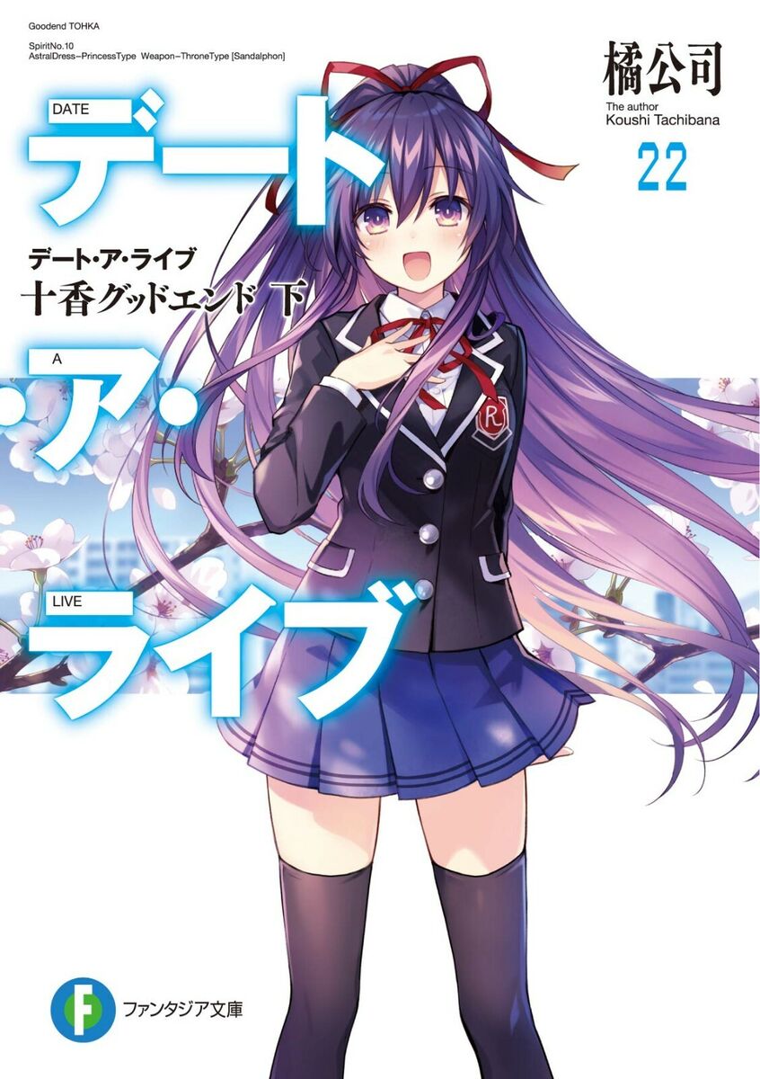 Date A Live, Vol. 2 (light novel) ebook by Koushi Tachibana - Rakuten Kobo