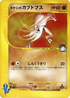 Brock's Kabutops 069/141 Pokemon vs for sale | eBay