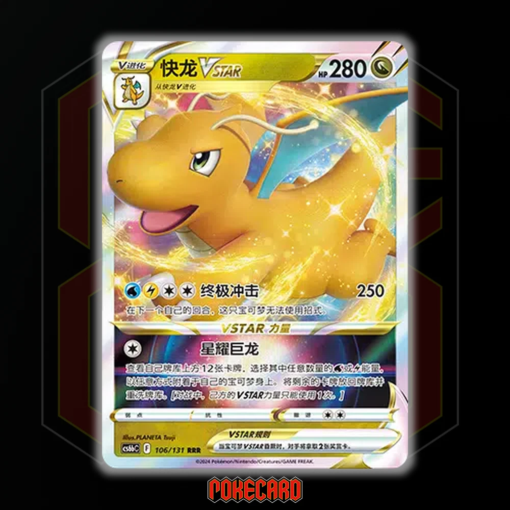 Dragonite VSTAR RRR CS6bC-106/131 Pokemon Card Chinese Holo NM | eBay