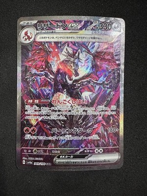 Charizard ex SAR 349/190 SV4a Shiny Treasure Pokemon Card 2023