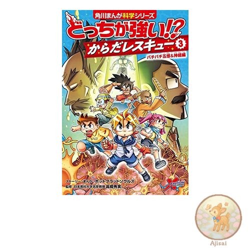 Book Which is stronger?! Body Rescue 3: The Five Senses Edition Kadokawa Manga
