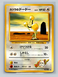 Blaine's Doduo - #084 Challenge from the Darkness (Japanese)
