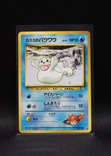 Misty's Seel No.086 - Japanese Gym Heroes - 1998 Regular Pokemon