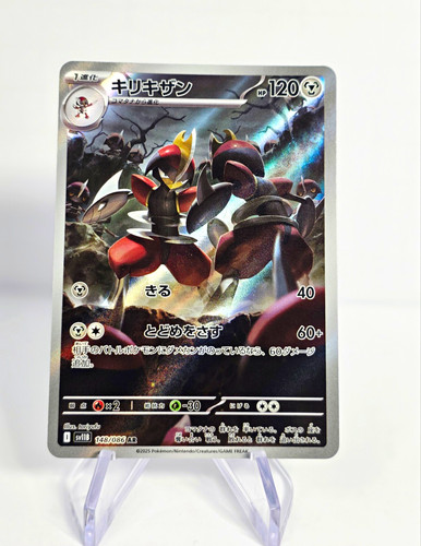 The Pokémon Company Bisharp 148/086 SV11B Black Bolt AR Holo JP 2025 120 HP
