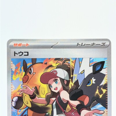 トウコ SAR Pokemon Card Touko 173/086SAR Pokemon Card SAR | eBay