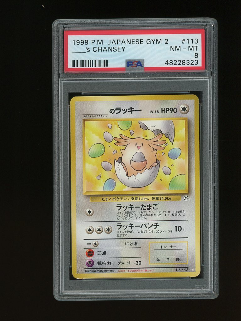 ポケモンカードゲーム Pokemon TCG Base Set 1st Edition Chansey PSA 6 - Pokemon CHANSEY - 1st Edition Shadowless Base Set