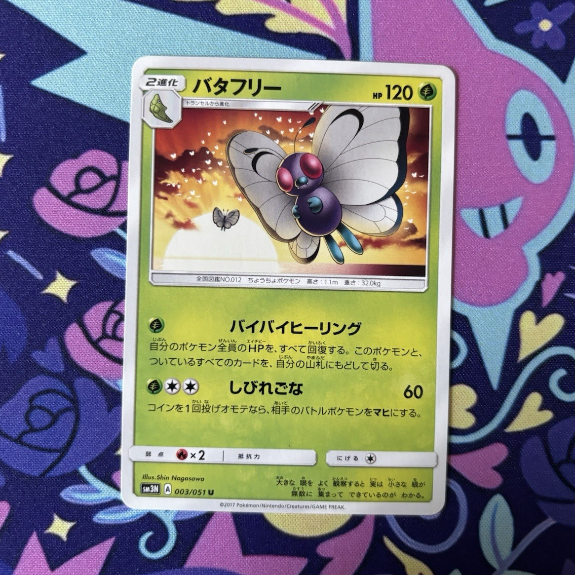 Butterfree sm3N Darkness That Consumes Light 003/051