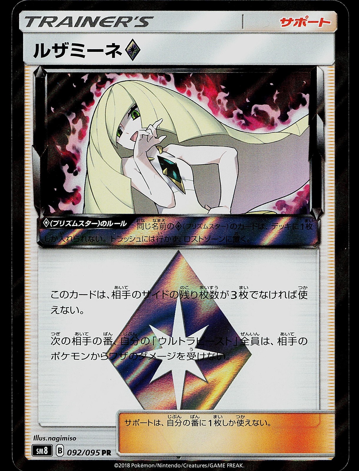Pokemon Card - Lusamine Japanese SM8 Super-Burst Impact 092/095 Prism Rare