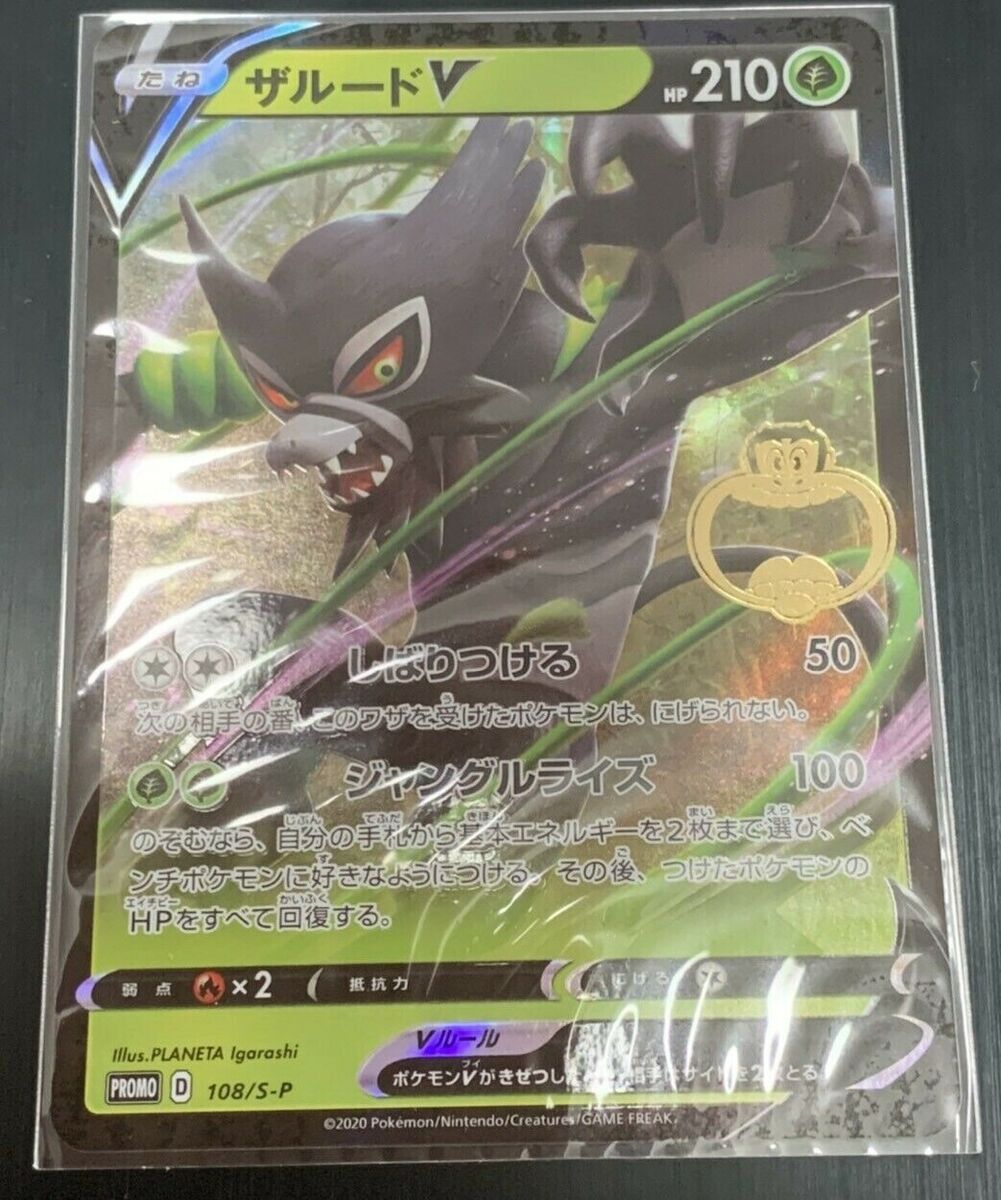 Pokemon TCG - Promo - 108/S-P (P) - Zarude V