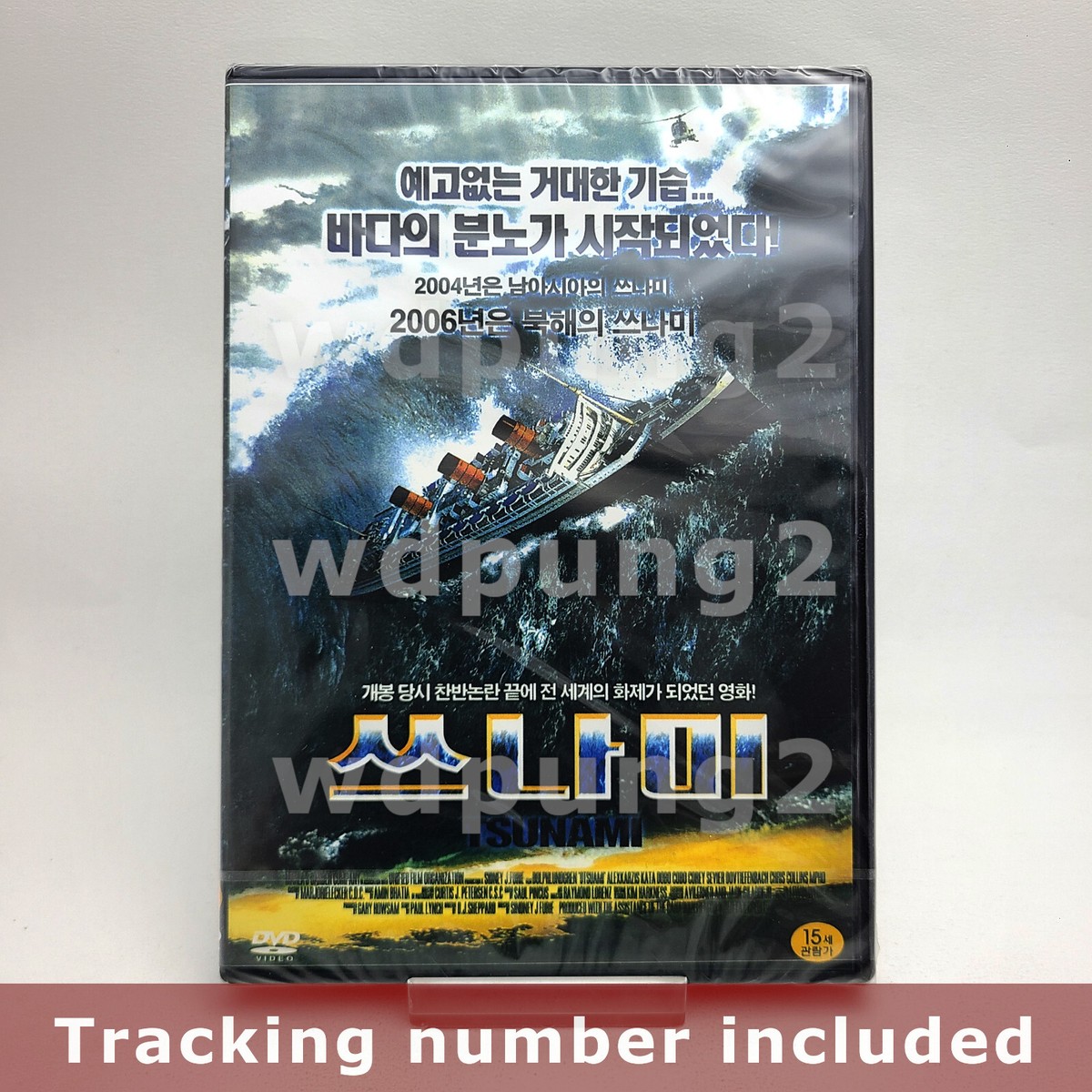 Tsunami (2005) DVD / Winfried Oelsner, Kristian Kiehling, Anja
