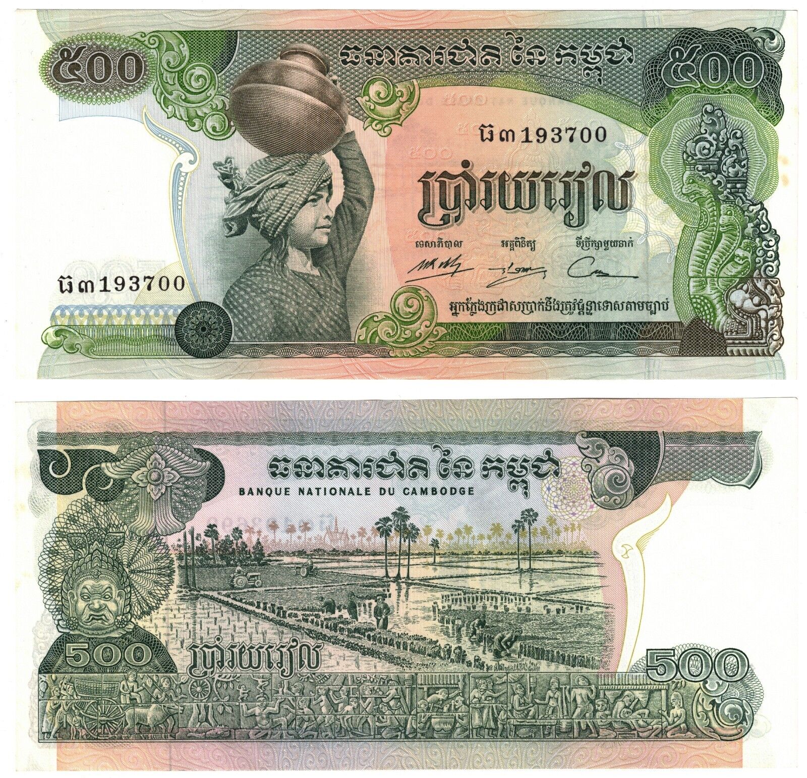 1975 Cambodia P16b 500 Riels Banknote aUNC