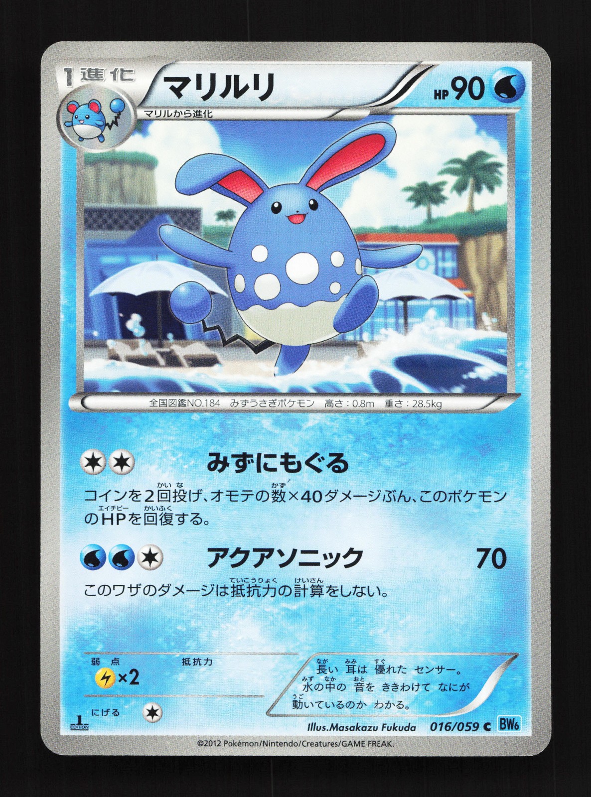 Azumarill 016/059 Freeze Bolt NM 1st ED Japanese Pokemon Card TCG