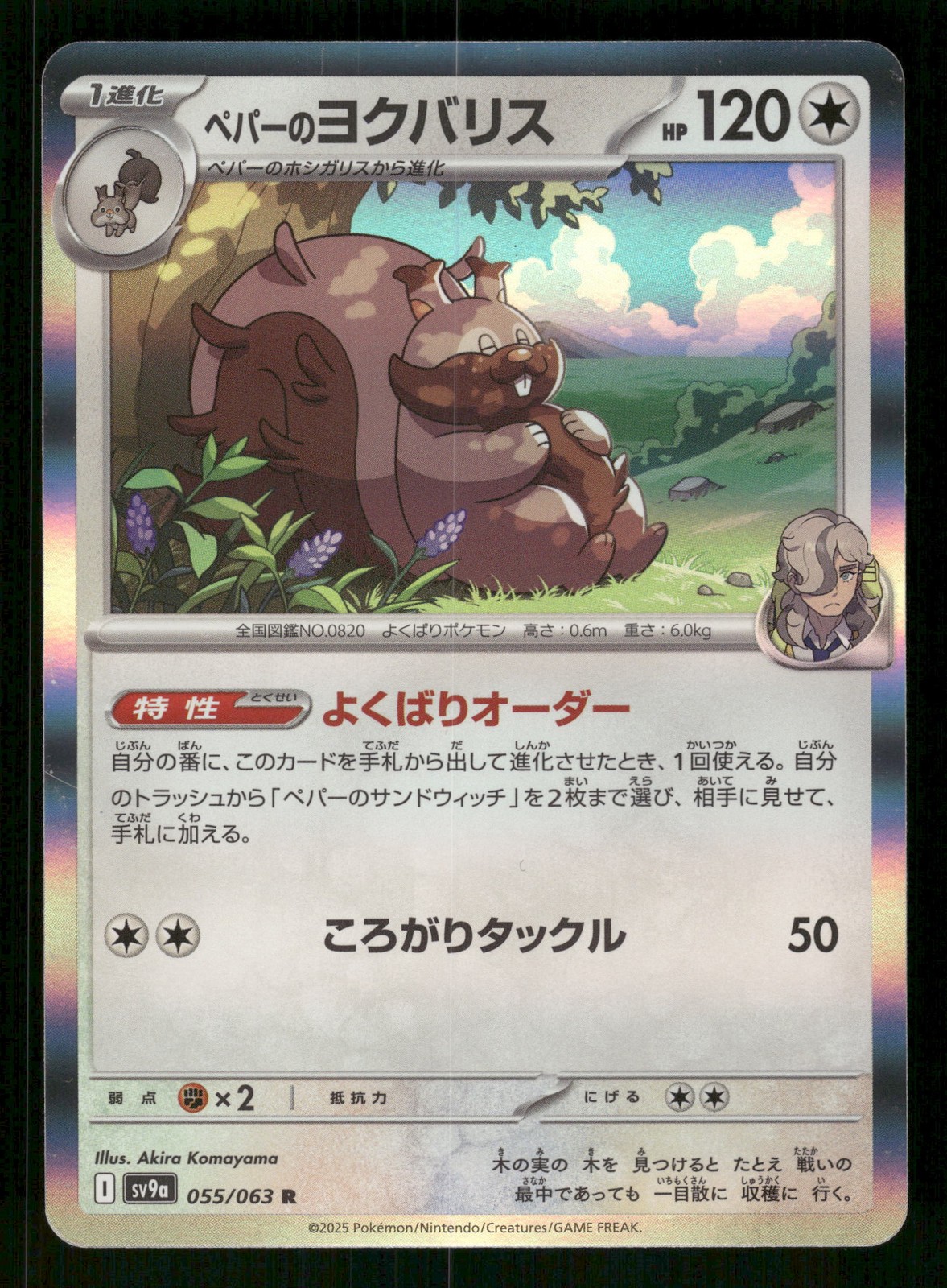 Arven's Greedent 055/063 Rare,Japanese,Holo Pokemon SV9a: Heat Wave Arena