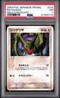 2004 POKEMON JAPANESE PROMO MEIJI CHOCOLATE #014 RAYQUAZA PSA 1