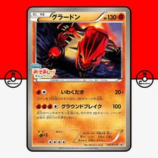 Groudon #144/XY-P Prices | Pokemon Japanese Promo | Pokemon Cards