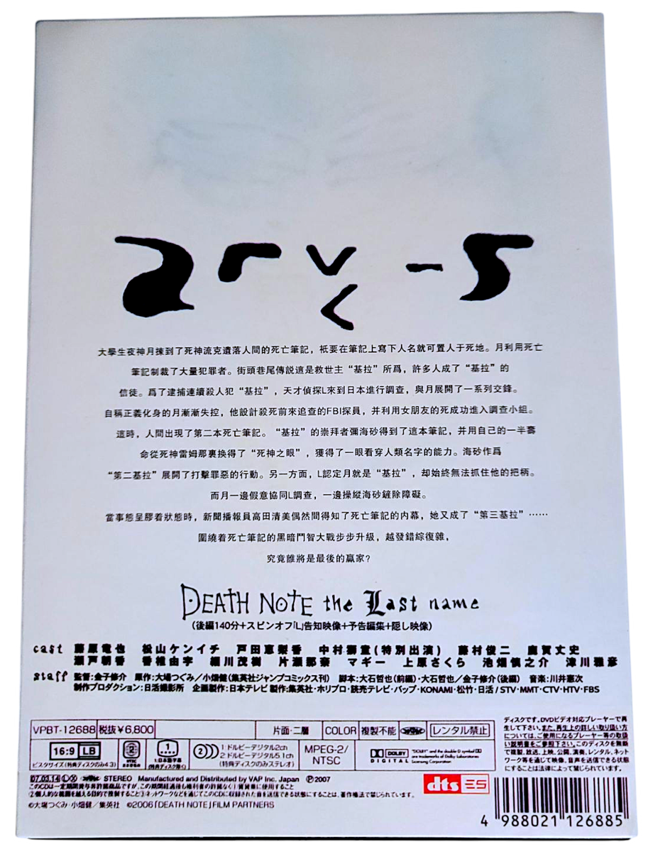 Death Note - The Last Name - DVD 2006 - Region 2 - Horror