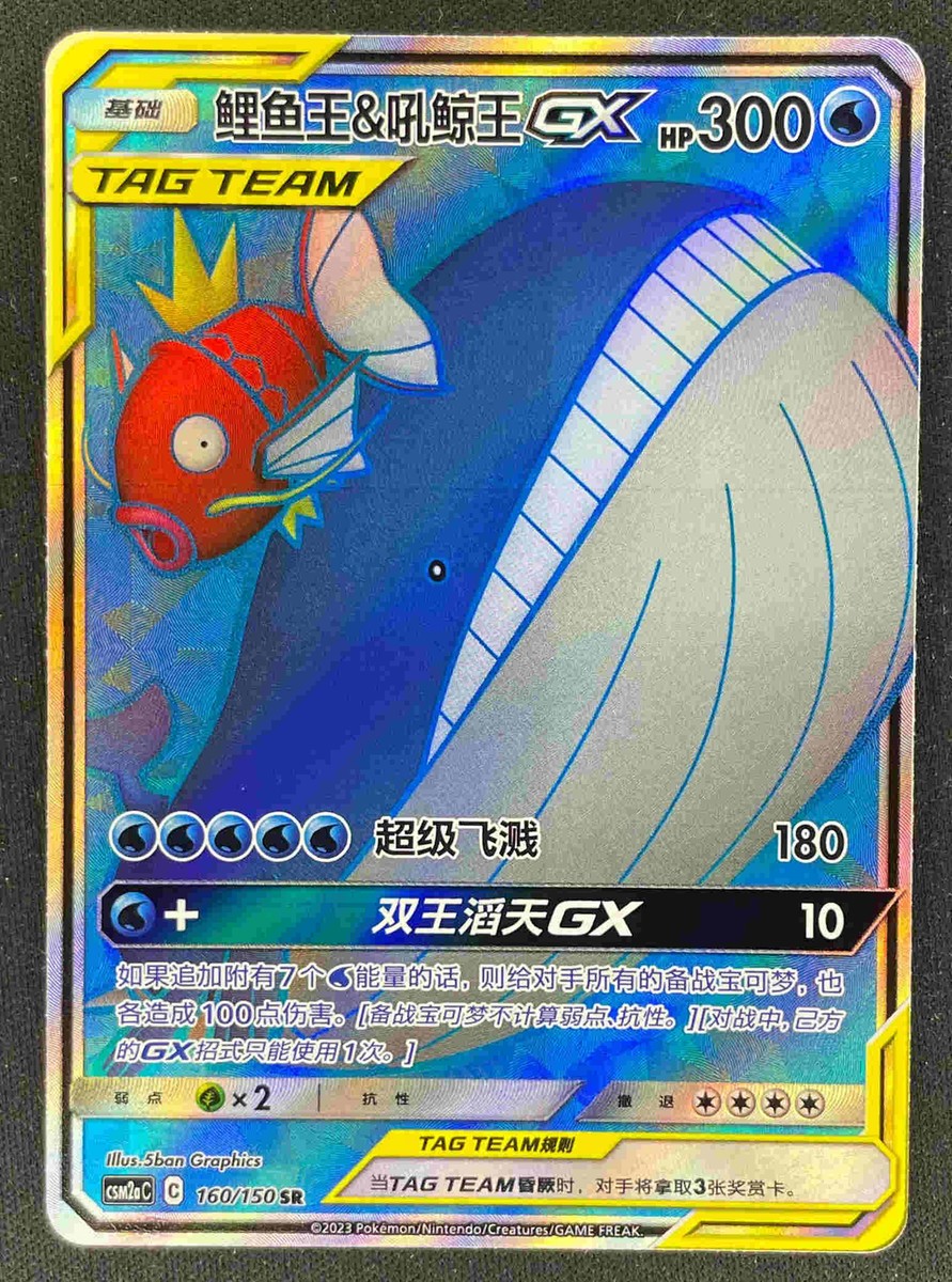ポケモンカードゲーム MOON MAGIKARP & WAILORD GX PSA10 PSA 10 Magikarp & Wailord GX 099/095 Tag Bolt Japanese