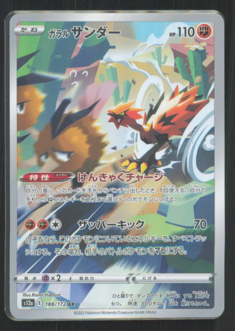 Galarian Zapdos 188/172 S12a: Vstar Universe for sale | eBay