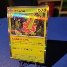 Meganium 005/063 M1s: Mega Symphonia Holo (Japanese)