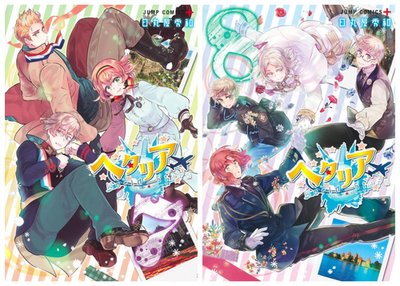 Hetalia World Stars Manga Vol 1-8 Complete Set Japanese Text New