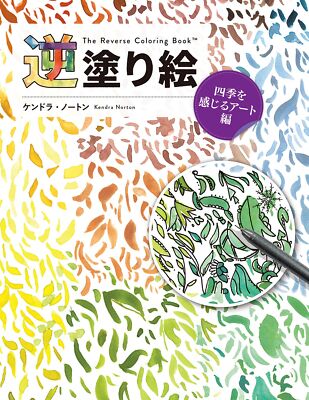 Hobby Japan The Reverse Coloring Book Art of the Four Seasons Edition (Book) NEW