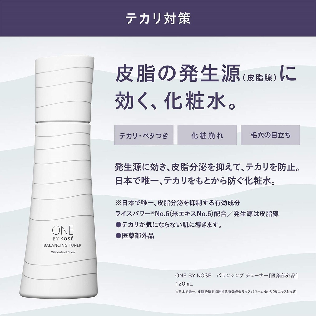 ONE BY KOSÉ BALANCING TUNER 120mL ONE BY KOSE Balancing Tuner - Everglow Cosmetics