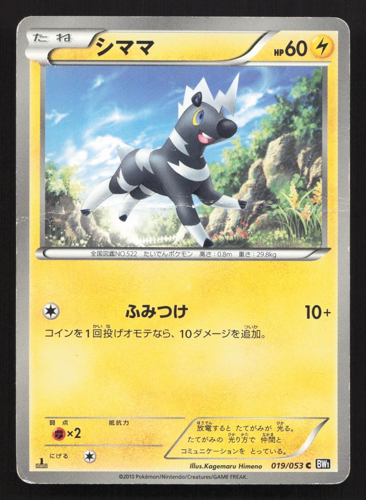 Blitzle 019/053 Black Collection HP Japanese Pokemon Card TCG