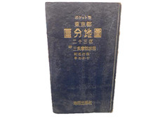 Tokyo 23 Wards Pocket Map Tama District Detailed Map Japan Vintage Pocket Atlas