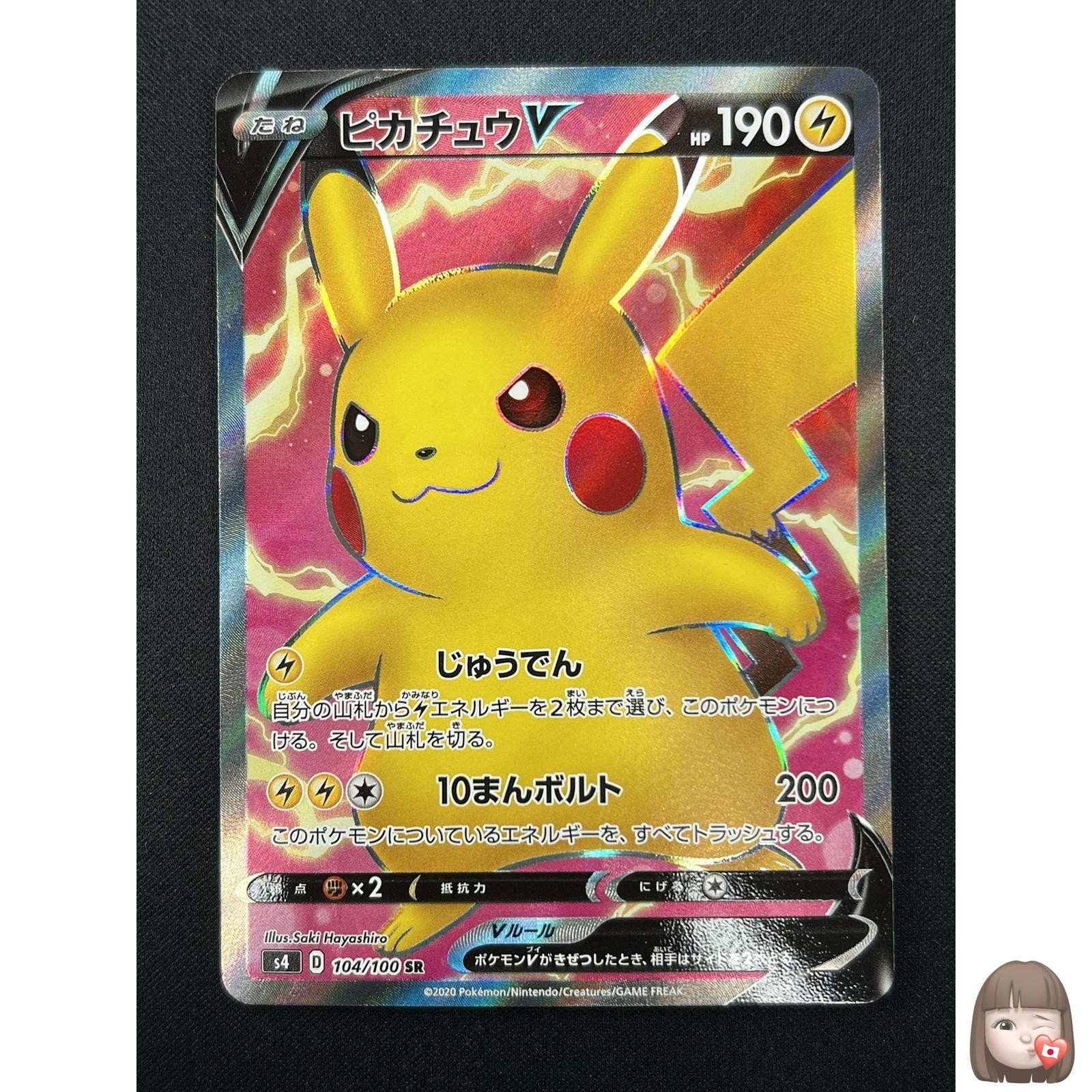 Pikachu V 2020 Japanese Sword & Shield: Amazing Volt Tackle #104