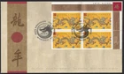 🍁Canada  #1836URpb    "YEAR OF THE DRAGON"    Brand New 2000 First Day Cover
