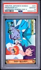 PSA 10 2026 CERT GYARADOS PROFESSOR IVY 1999 POKEMON JPN BANDAI CARDDASS #201