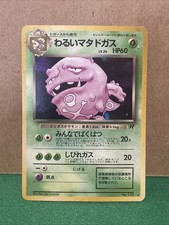 OLD BACK JAPANESE POCKET MONSTERS - HOLO RARE - TEAM ROCKET - DARK WEEZING