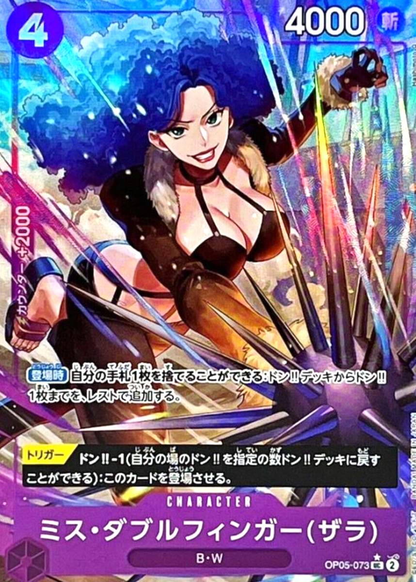 Miss Doublefinger OP05-073 UC (Full Art) PRB-01 Premium ONE PIECE