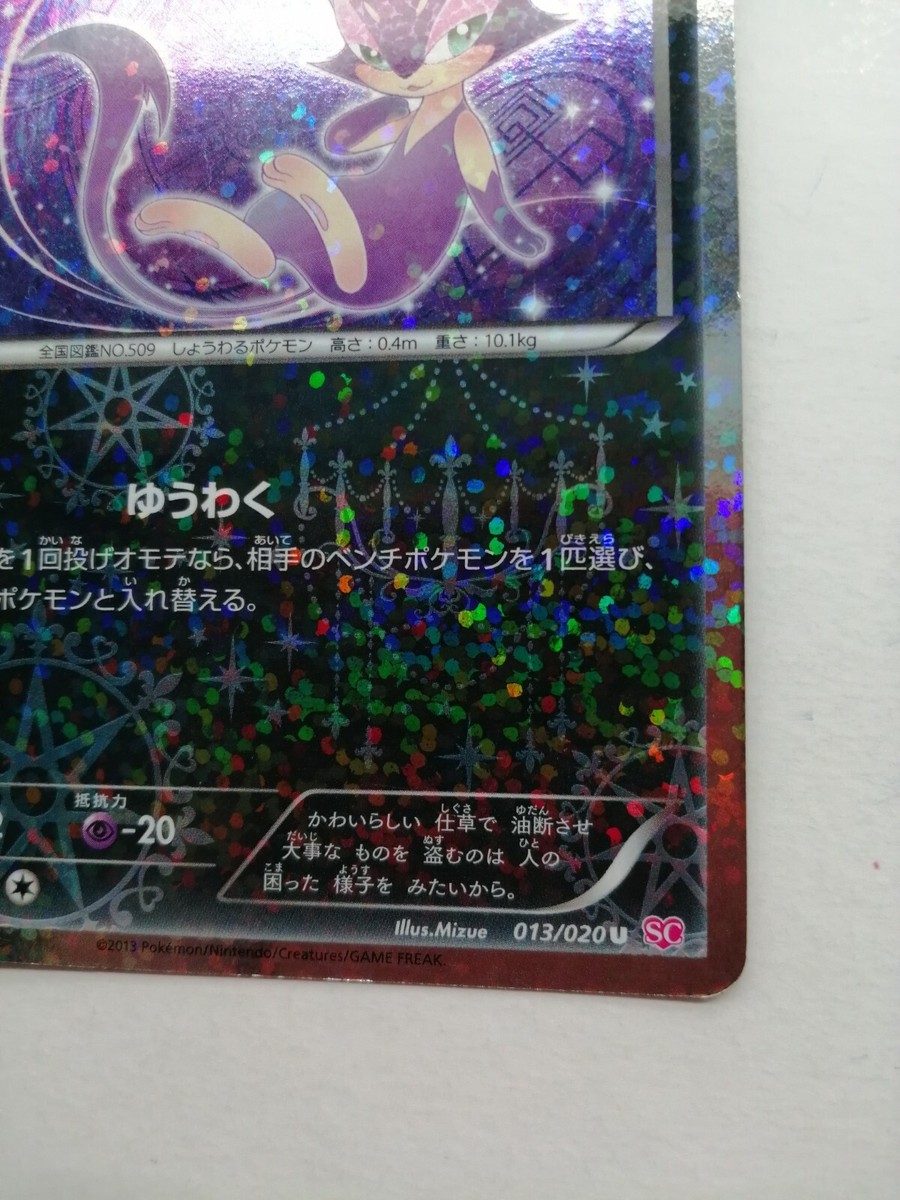 Purrloin Pokemon Card Pokekyun Collection SC Holo Rare Japan