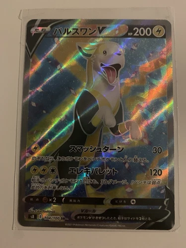Boltund V 104/100 SR Holo Near Mint Condition Japanese s8 Fusion Arts