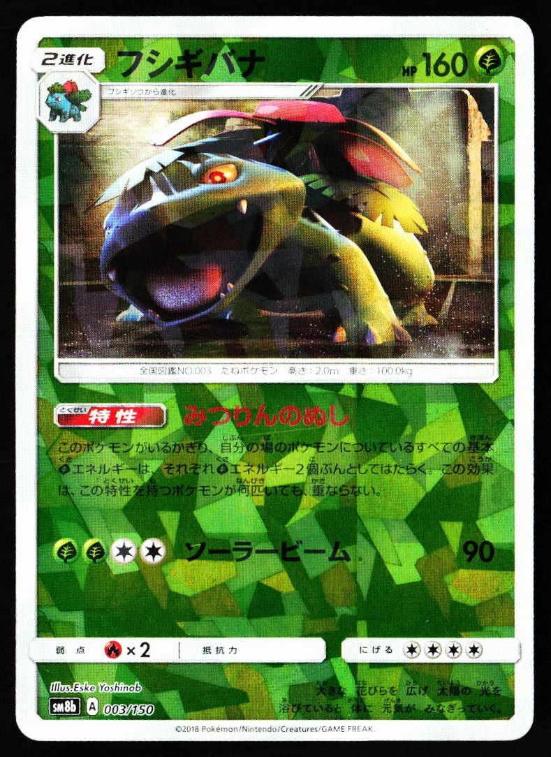 Venusaur 003/150 Sm8b: GX Ultra Shiny for sale | eBay