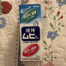 MUHI無比滴MOPIDICK-S for Itching and insect sting 50ml exp 03/2028