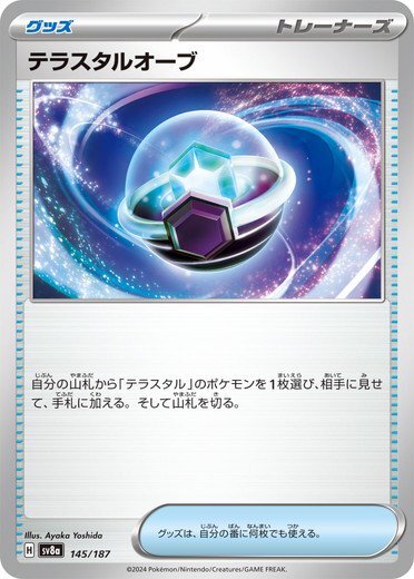 Tera Orb 145/187 Terastal Fest ex pokemon card Japanese