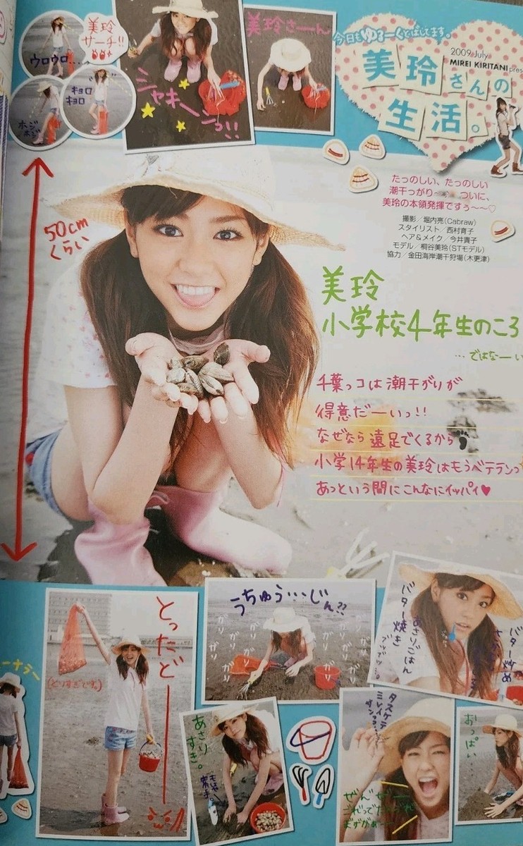 Kiritani Mirei 桐谷美玲