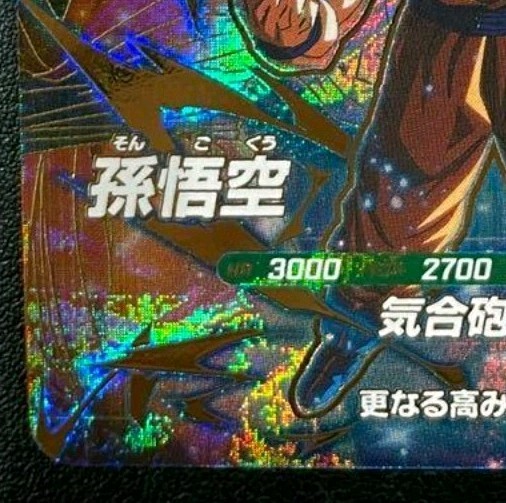 Son Goku SDV3-002 GDR Dragon Ball Super Divers M/NM Holo | eBay