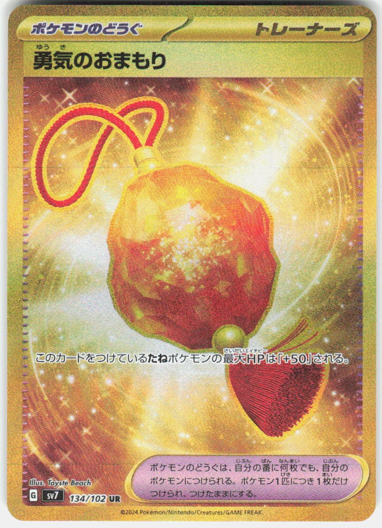 Bravery Charm - SV7: Stellar Miracle 134/102 #Ultra Rare Holo NM