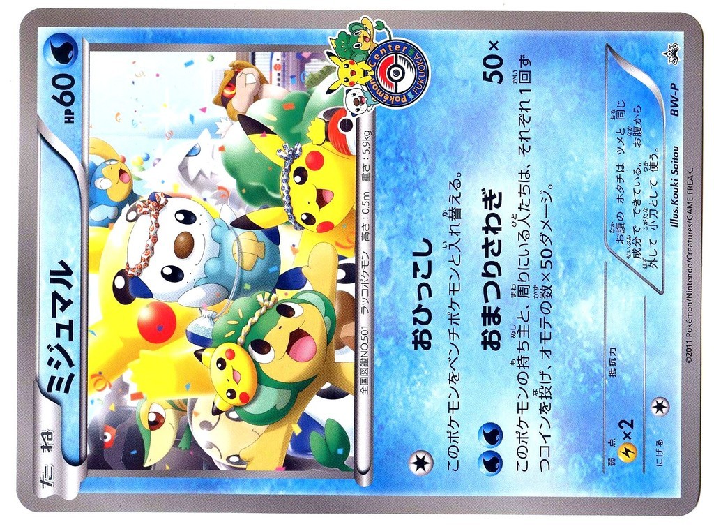 Ankunftstermin Jumbo Promo Pokemon Center Fukuoka Limited Merrymaking Oshawott Pikachu Akzeptieren Sie Jetzt Buchung Tortuefoods Com